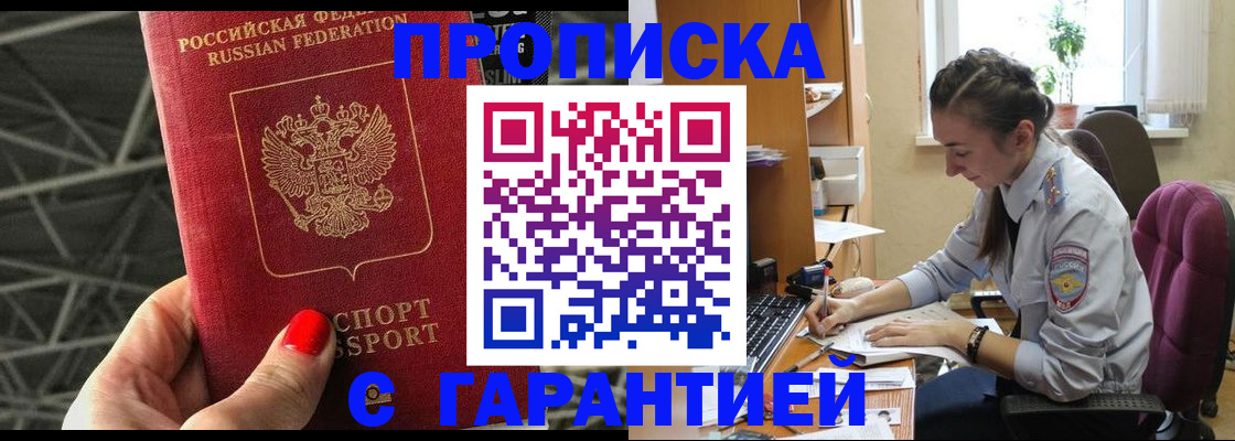 временная регистрация купить в Миньяре